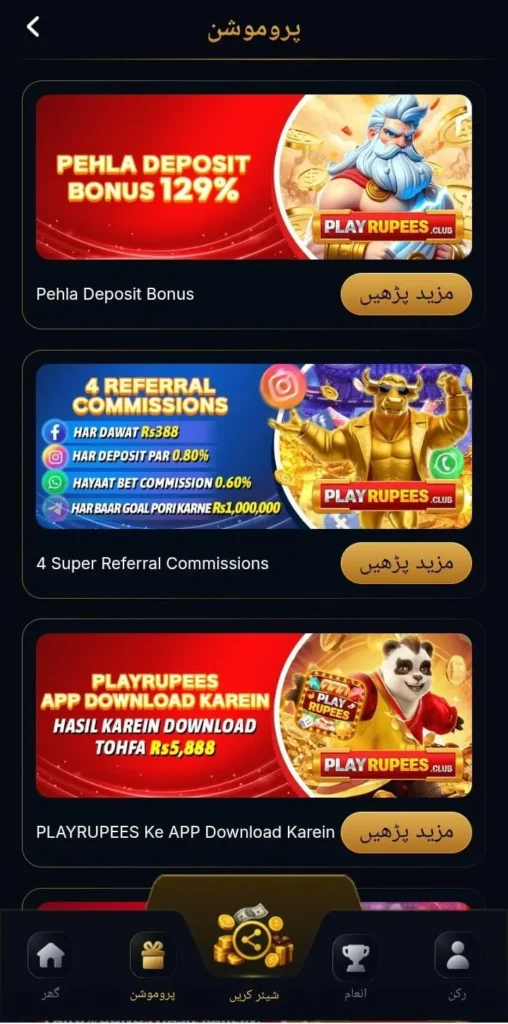 PLAYRUPEES rewards and promotion information